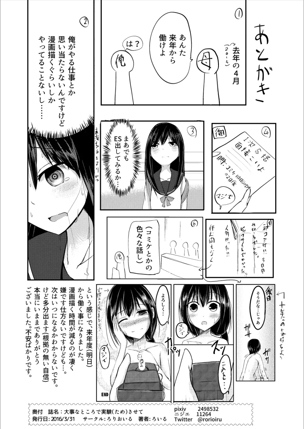 大事なところで実験（ため）させて - page11