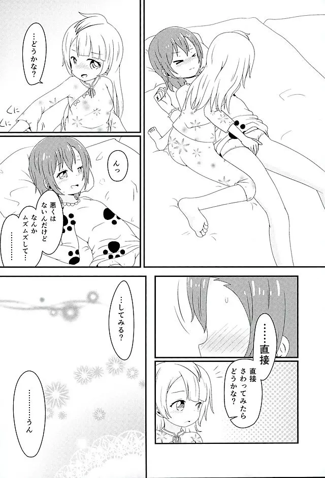 未経験☆好奇心 - page11