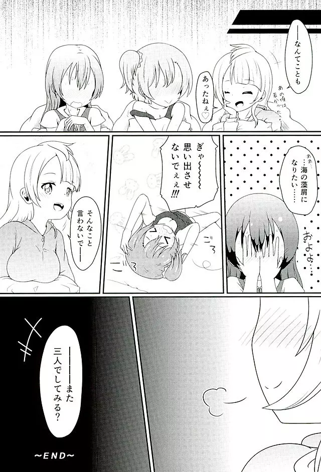 未経験☆好奇心 - page24