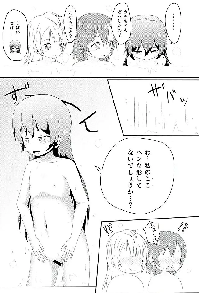 未経験☆好奇心 - page3