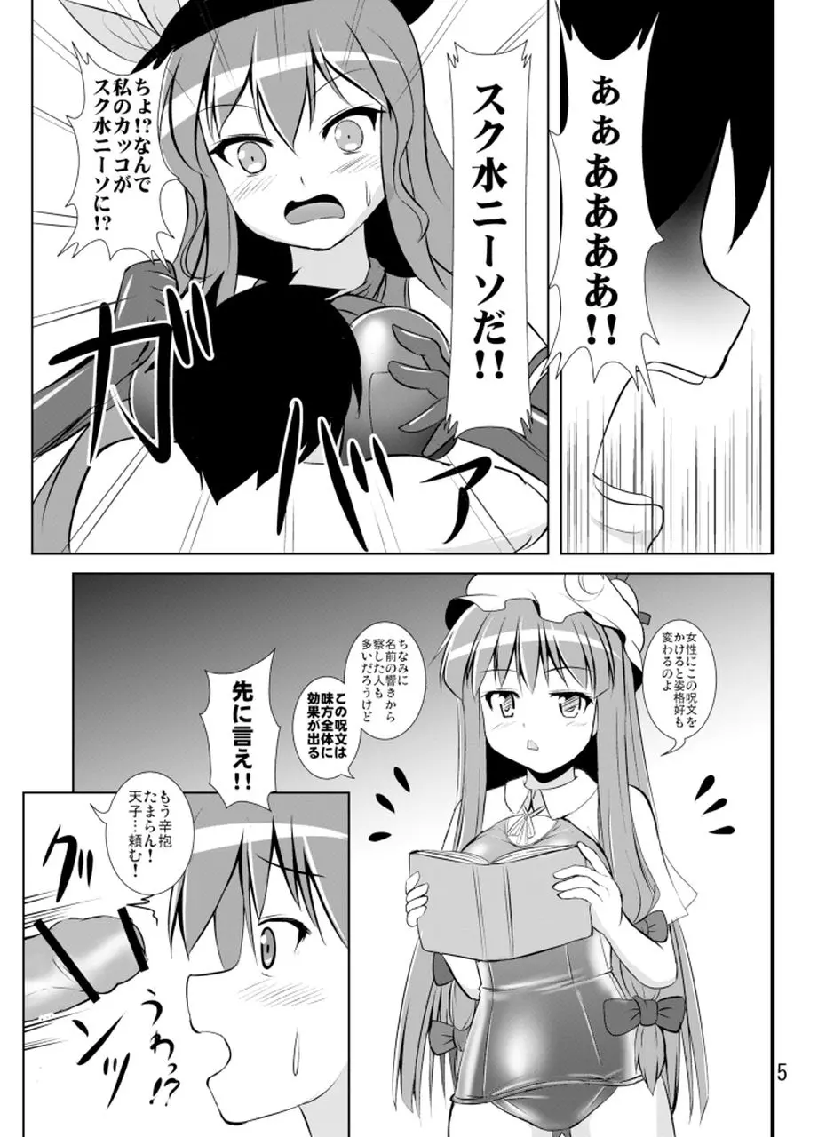 プロジェクトクロスクミズニーソ - page6