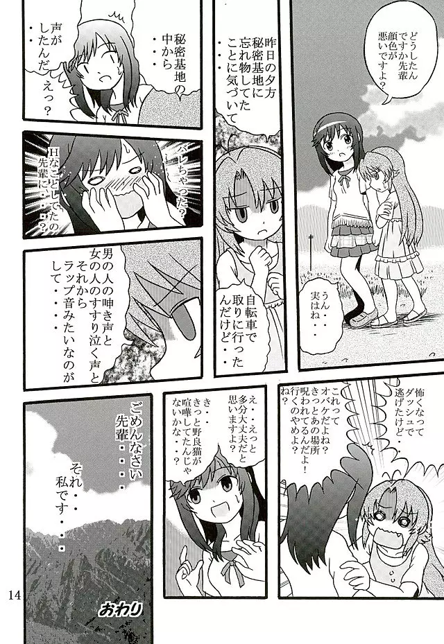 育ち盛りの蛍ちゃんともっと仲良くなった - page15