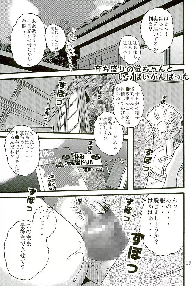 育ち盛りの蛍ちゃんともっと仲良くなった - page20