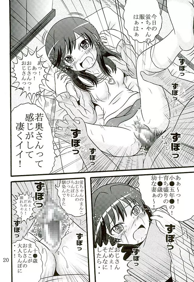 育ち盛りの蛍ちゃんともっと仲良くなった - page21