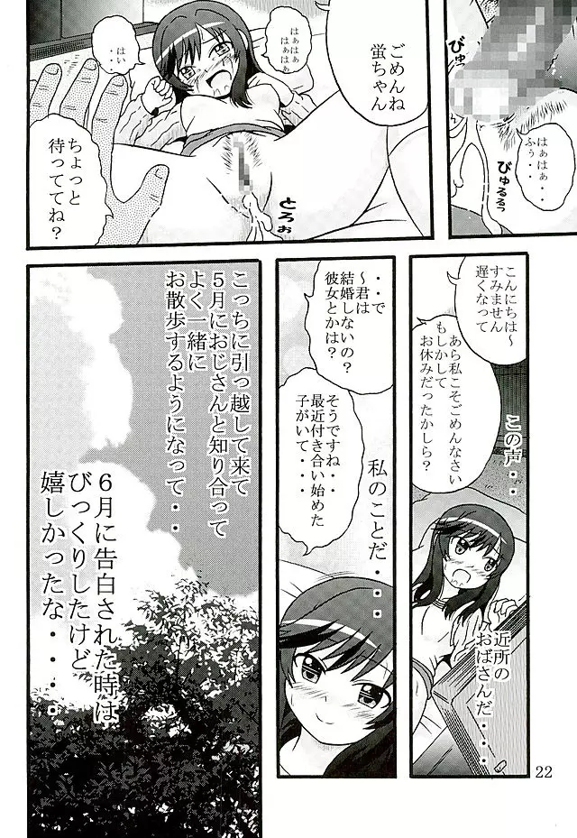 育ち盛りの蛍ちゃんともっと仲良くなった - page23