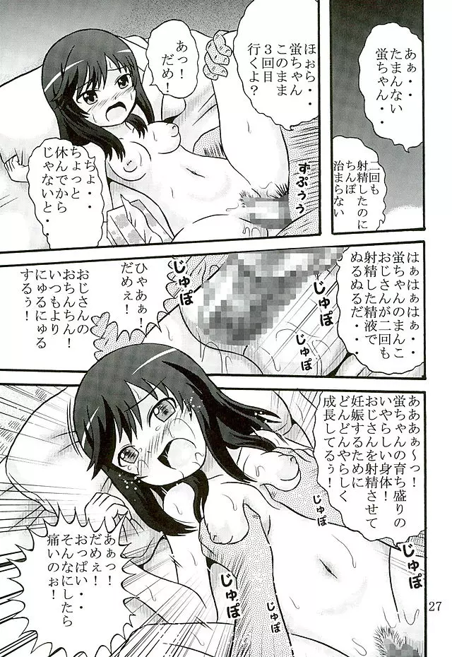 育ち盛りの蛍ちゃんともっと仲良くなった - page28