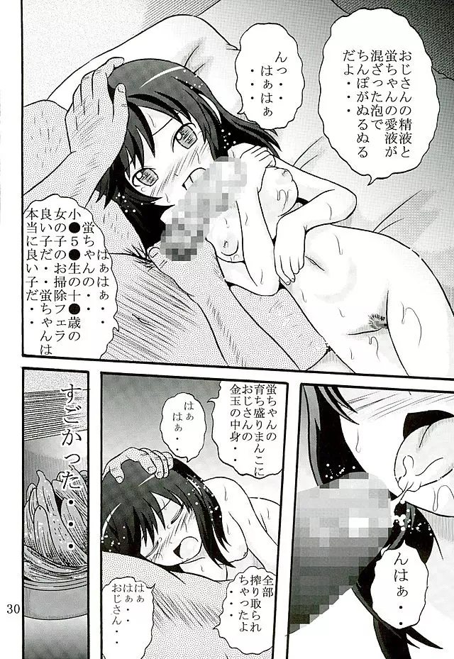 育ち盛りの蛍ちゃんともっと仲良くなった - page31