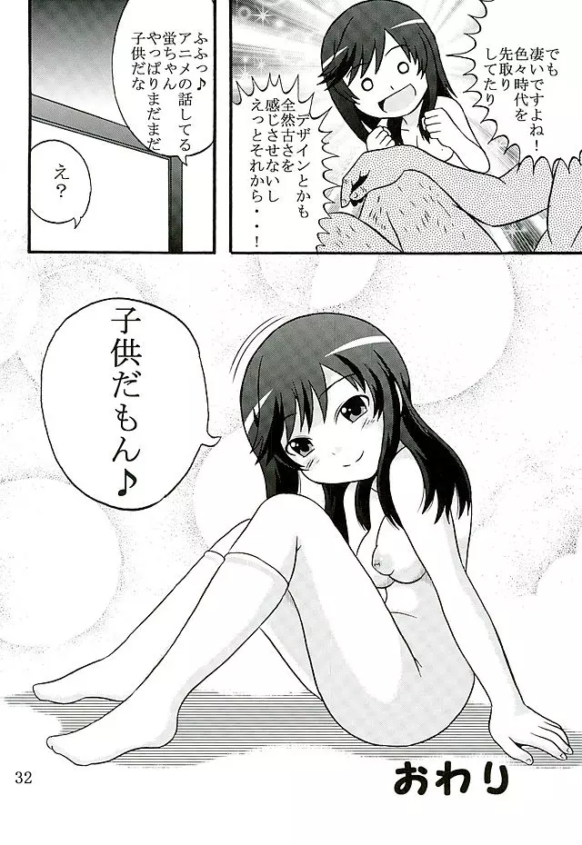 育ち盛りの蛍ちゃんともっと仲良くなった - page33