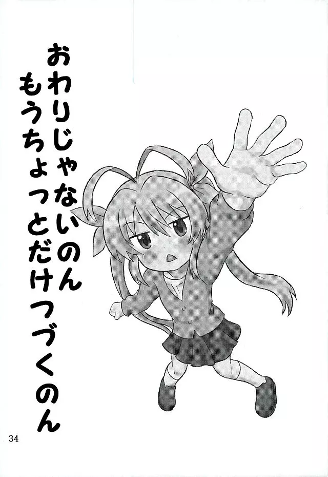 育ち盛りの蛍ちゃんともっと仲良くなった - page35