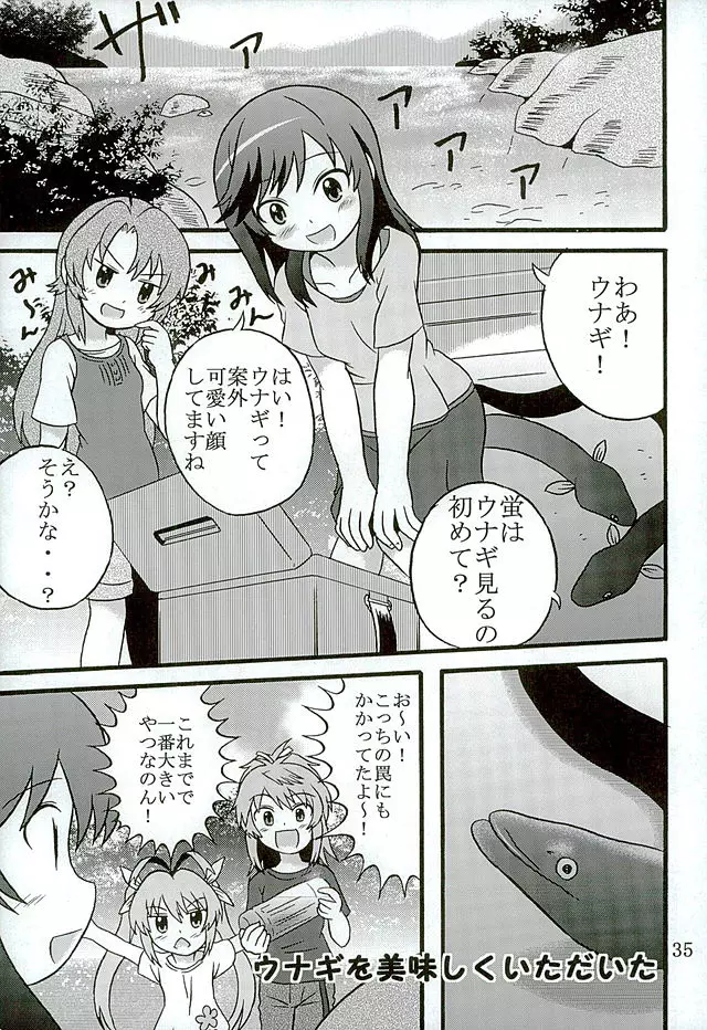 育ち盛りの蛍ちゃんともっと仲良くなった - page36