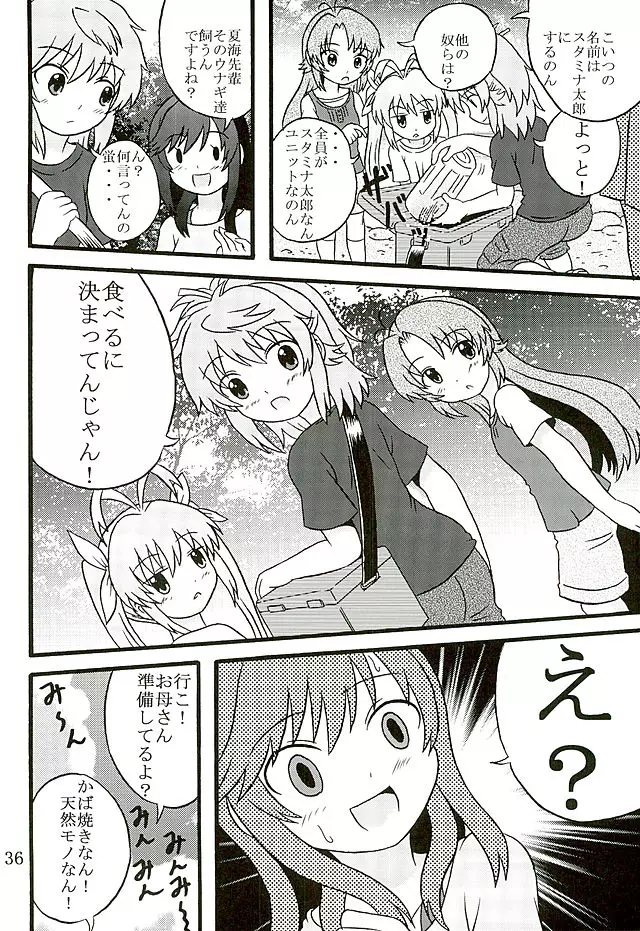 育ち盛りの蛍ちゃんともっと仲良くなった - page37