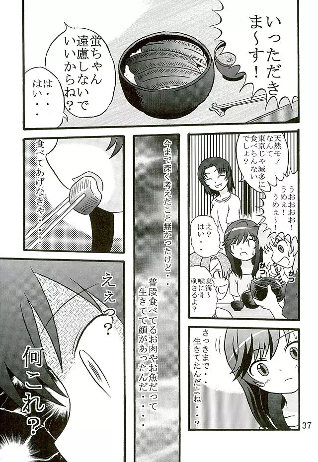 育ち盛りの蛍ちゃんともっと仲良くなった - page38