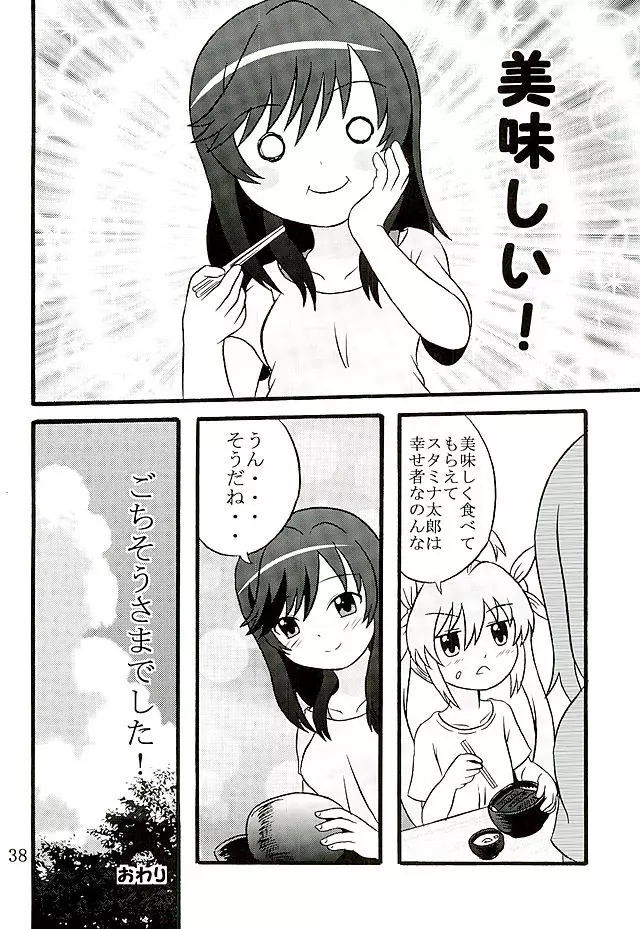 育ち盛りの蛍ちゃんともっと仲良くなった - page39