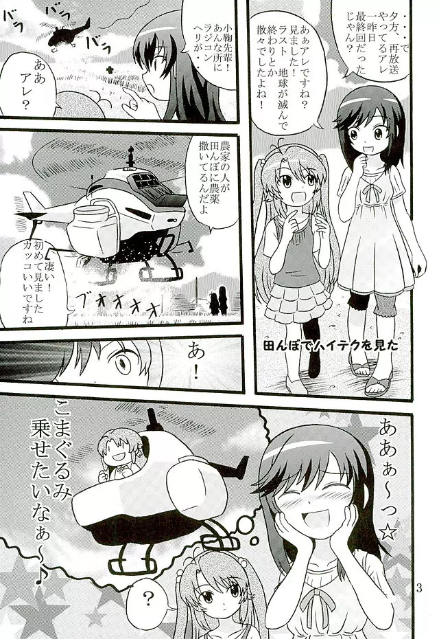 育ち盛りの蛍ちゃんともっと仲良くなった - page4