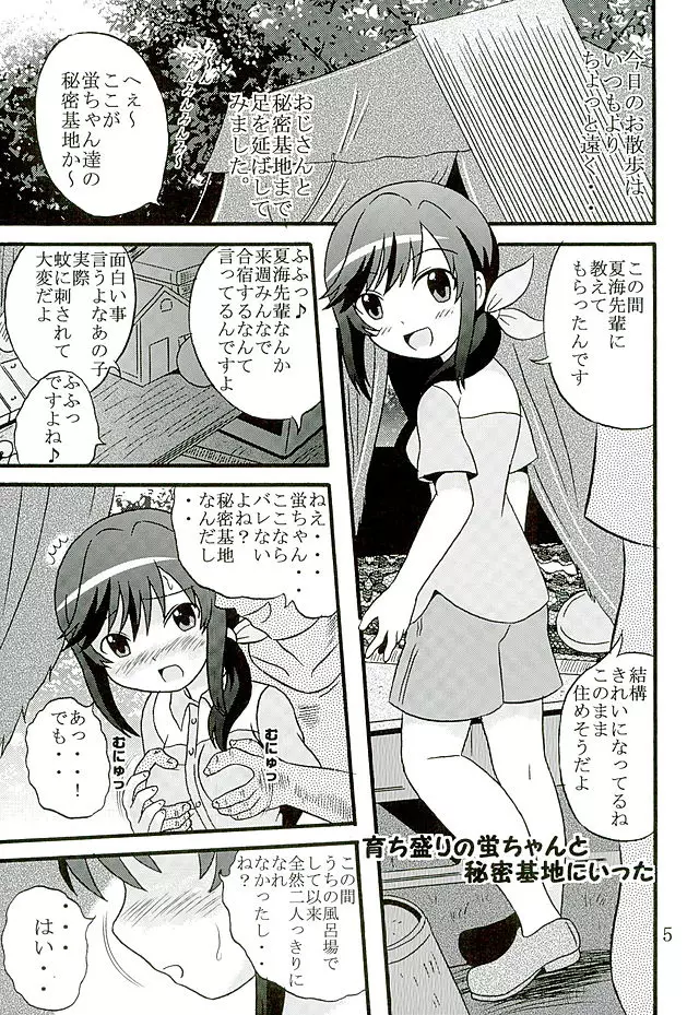 育ち盛りの蛍ちゃんともっと仲良くなった - page6