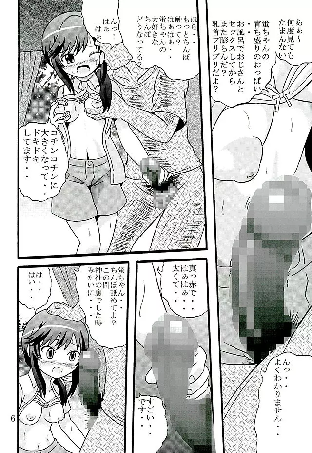 育ち盛りの蛍ちゃんともっと仲良くなった - page7