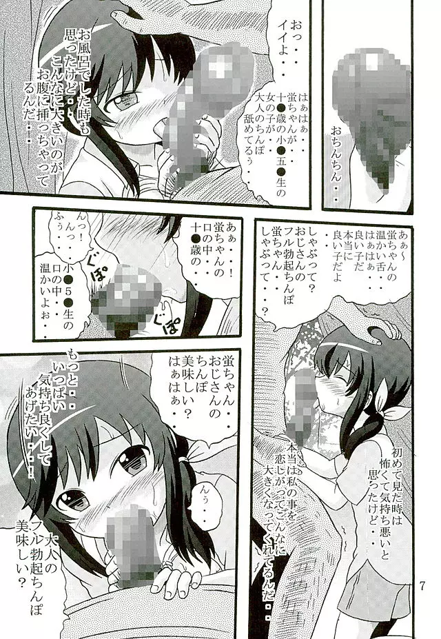 育ち盛りの蛍ちゃんともっと仲良くなった - page8