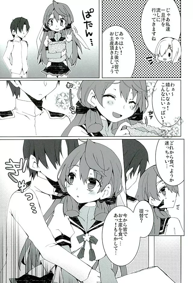 あかしにごほうび - page4