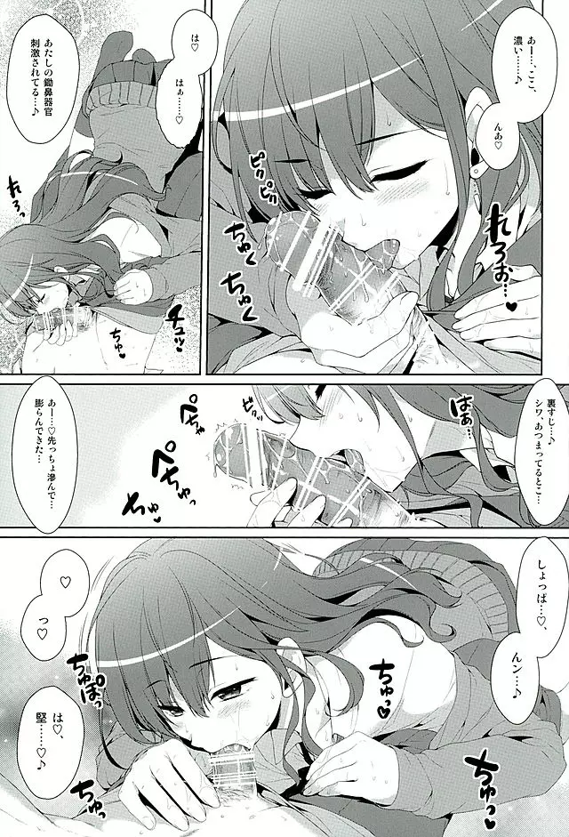 一ノ瀬式tripのすすめ - page10