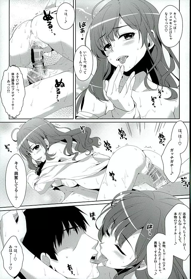 一ノ瀬式tripのすすめ - page16