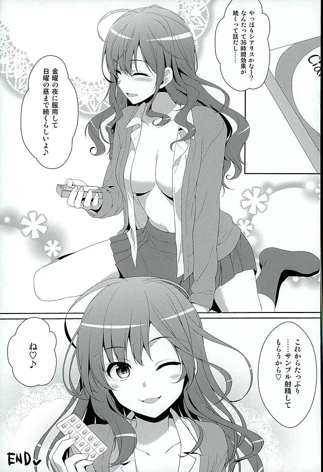 一ノ瀬式tripのすすめ - page24