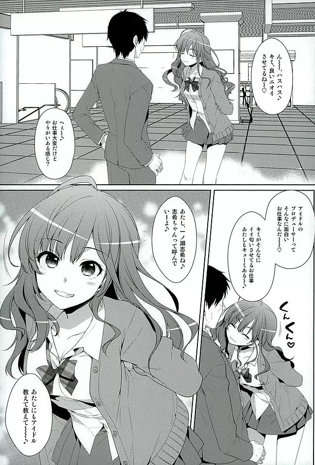 一ノ瀬式tripのすすめ - page4