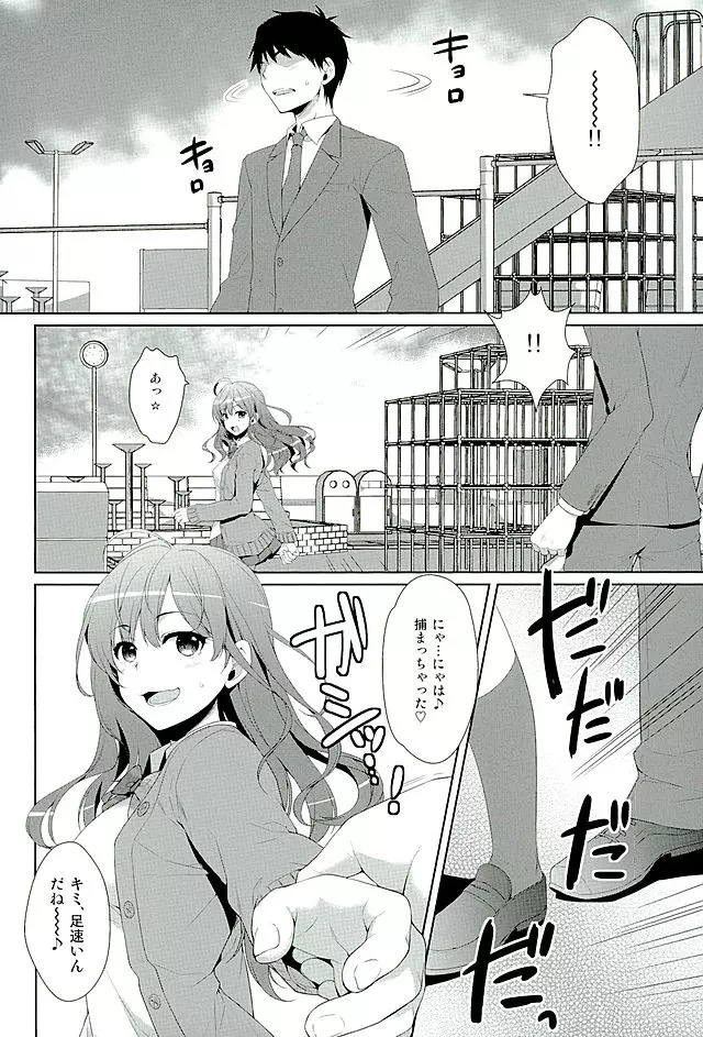 一ノ瀬式tripのすすめ - page5