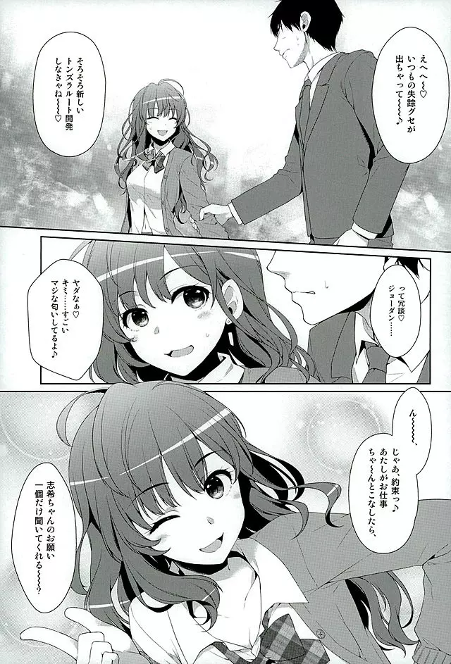 一ノ瀬式tripのすすめ - page6