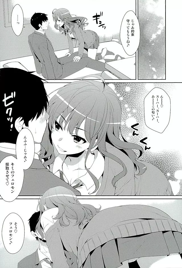 一ノ瀬式tripのすすめ - page7