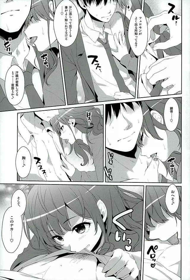 一ノ瀬式tripのすすめ - page8