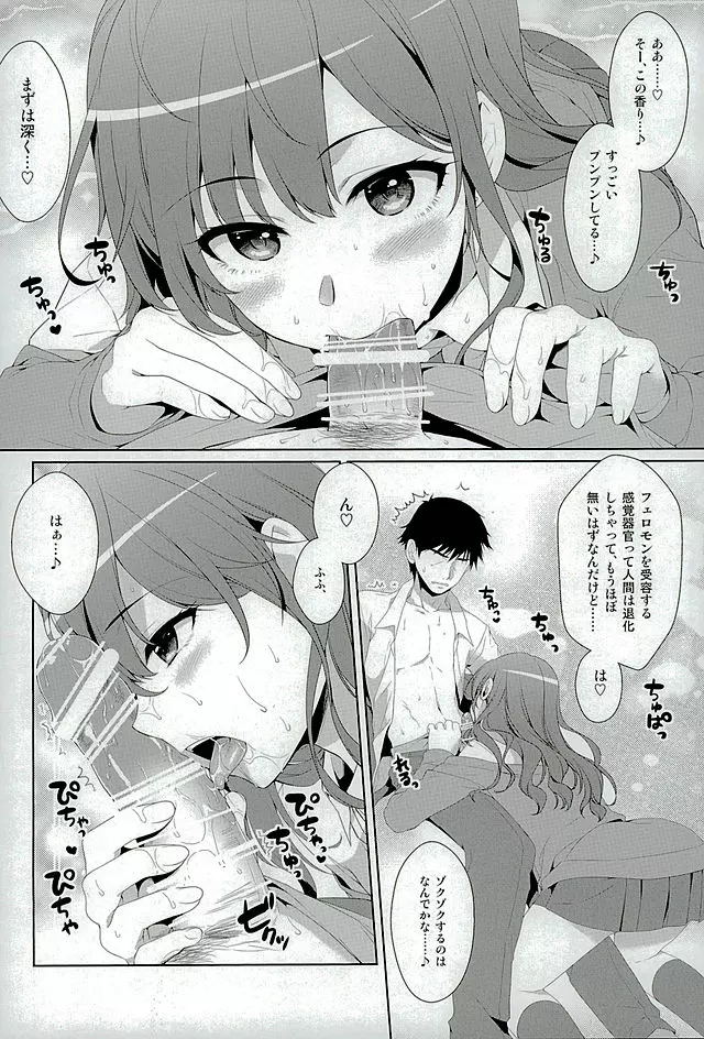 一ノ瀬式tripのすすめ - page9