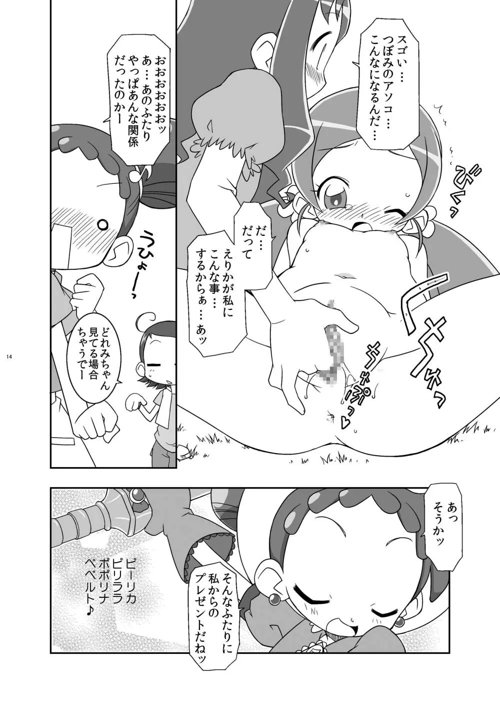 ハートキャッチ・ウィッチーズ - page14