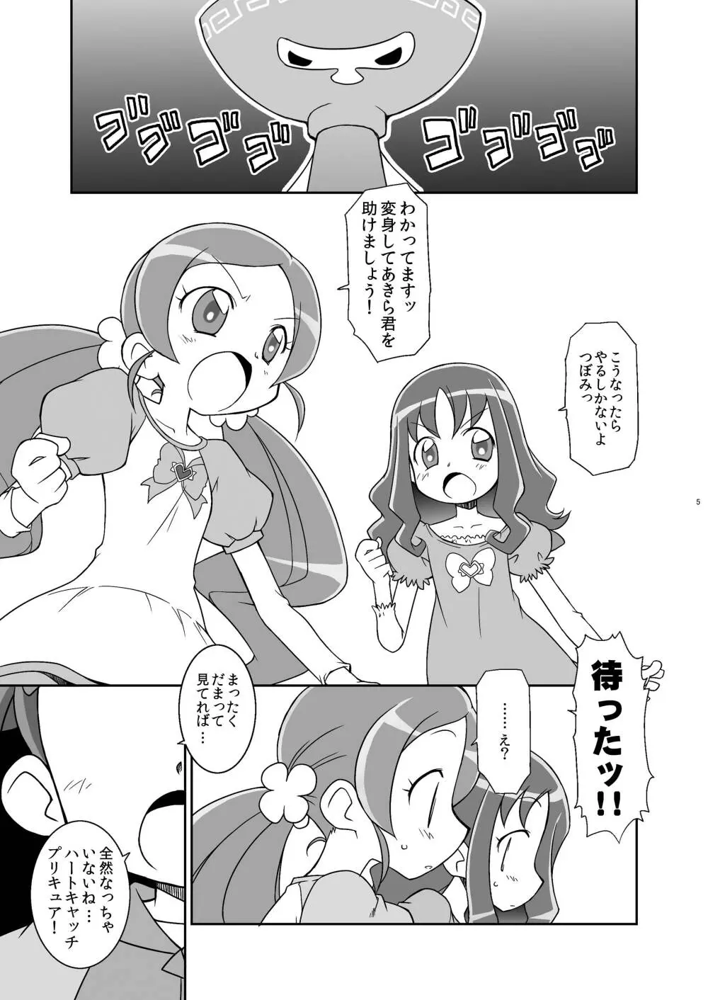 ハートキャッチ・ウィッチーズ - page5