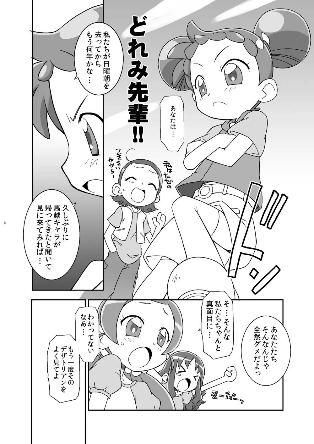 ハートキャッチ・ウィッチーズ - page6