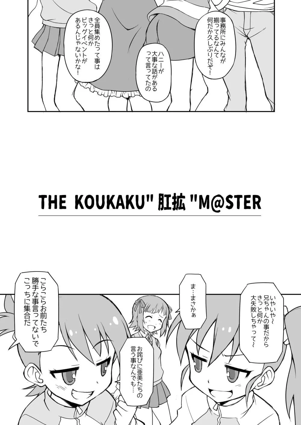 THE KOUKAKUM@STER - page5