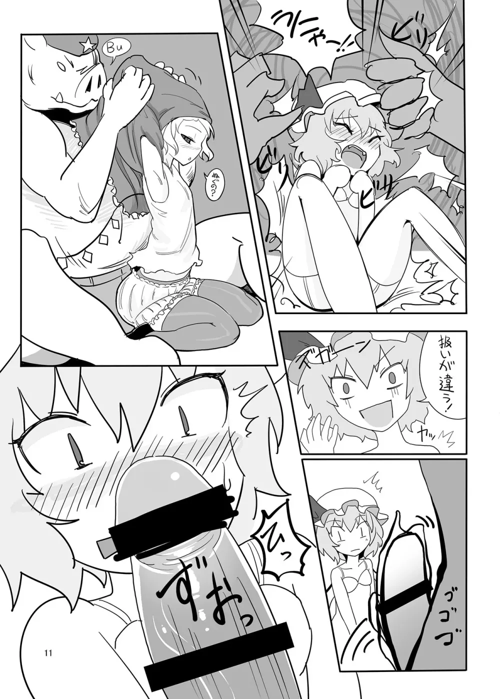 レミフラ丼　特濃ソース - page10