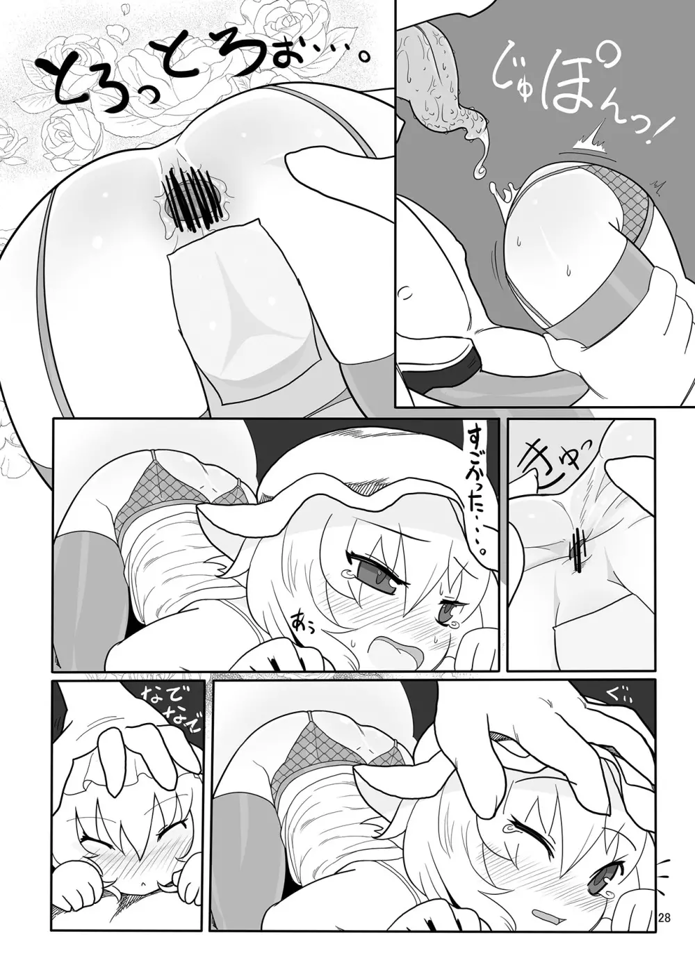 レミフラ丼　特濃ソース - page27