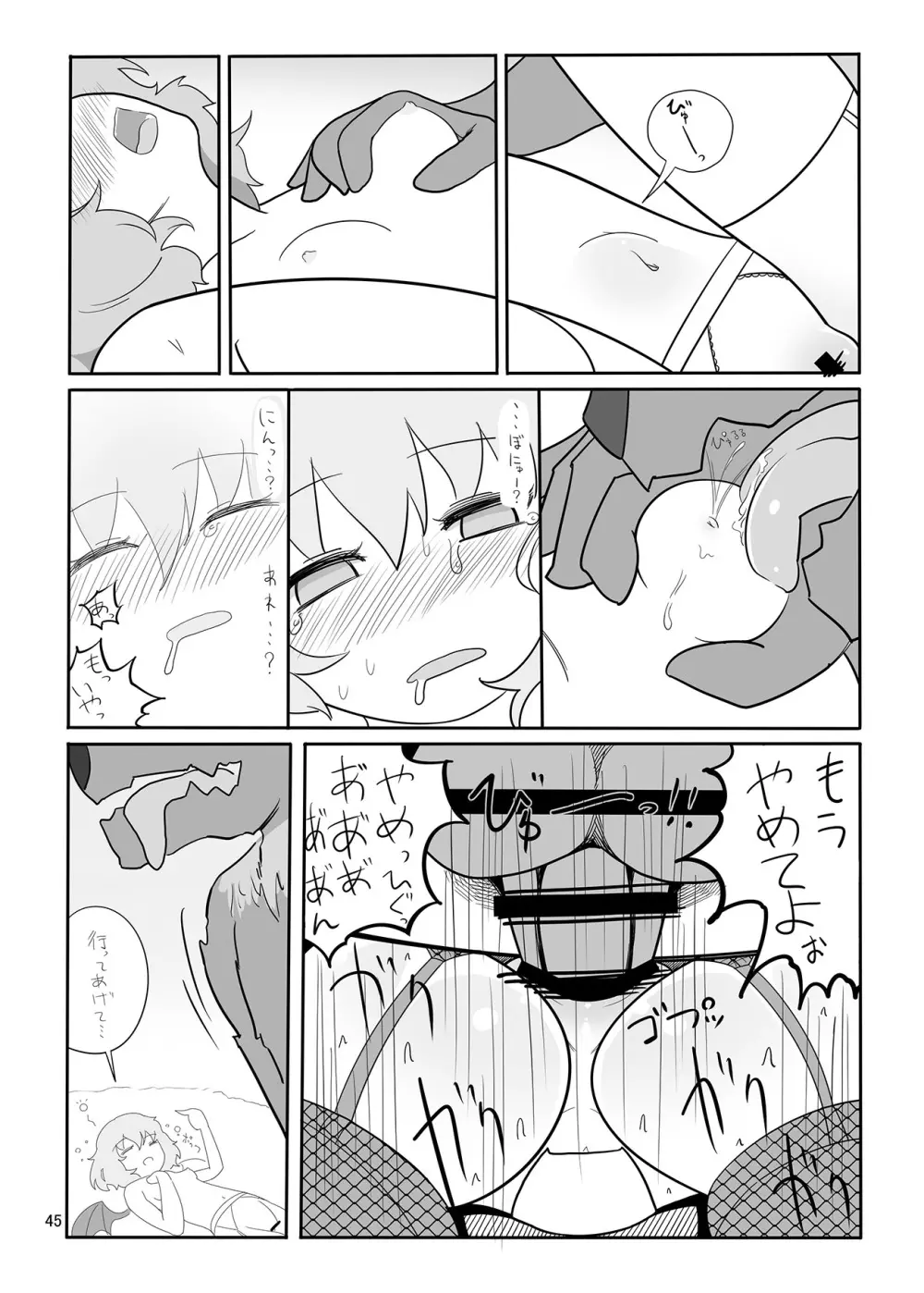 レミフラ丼　特濃ソース - page44