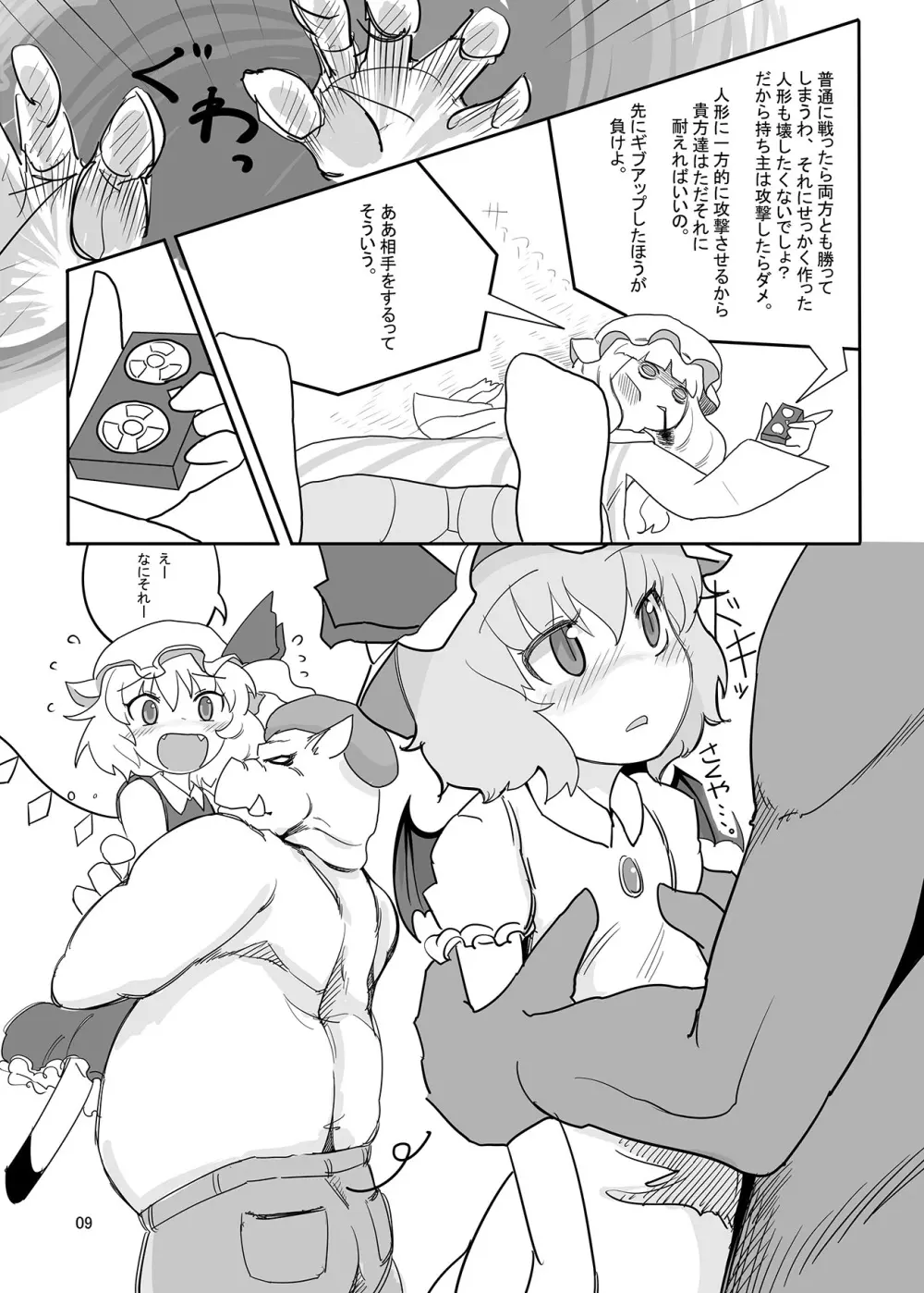 レミフラ丼　特濃ソース - page8