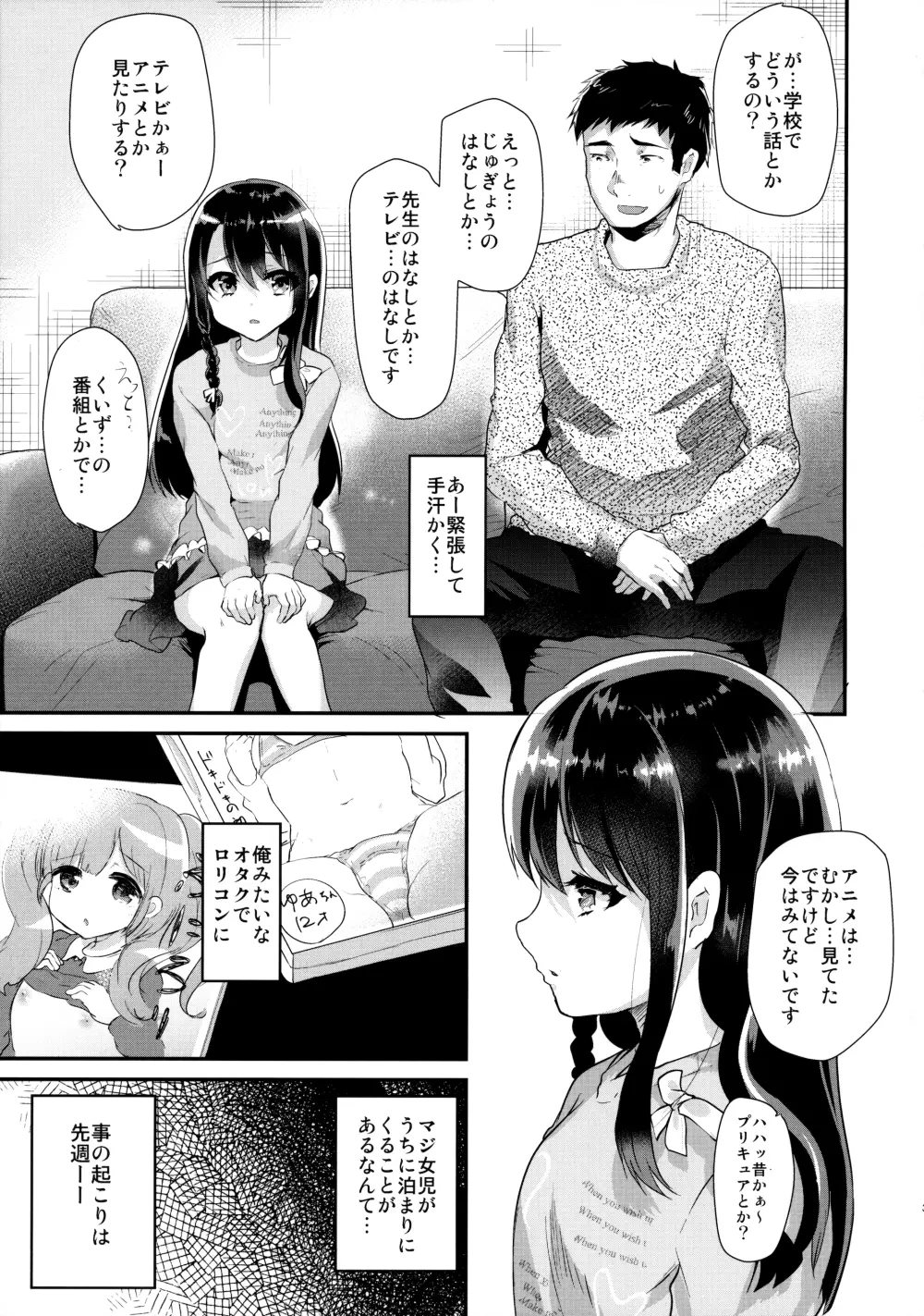 ロリコンとJSが2人でおとまりしたら… - page4