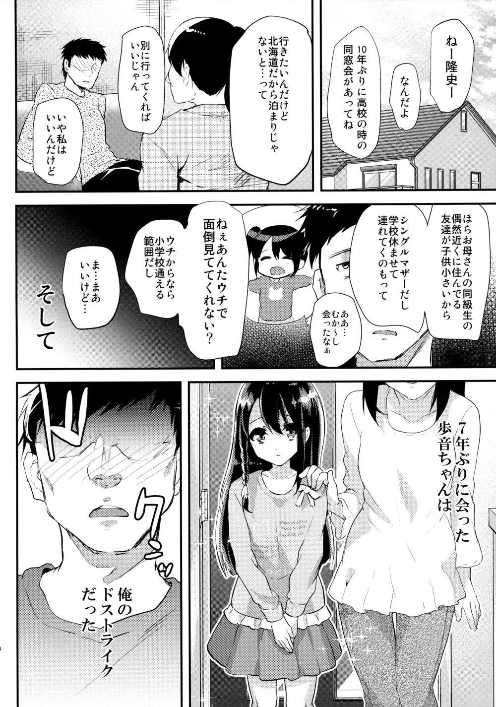 ロリコンとJSが2人でおとまりしたら… - page5