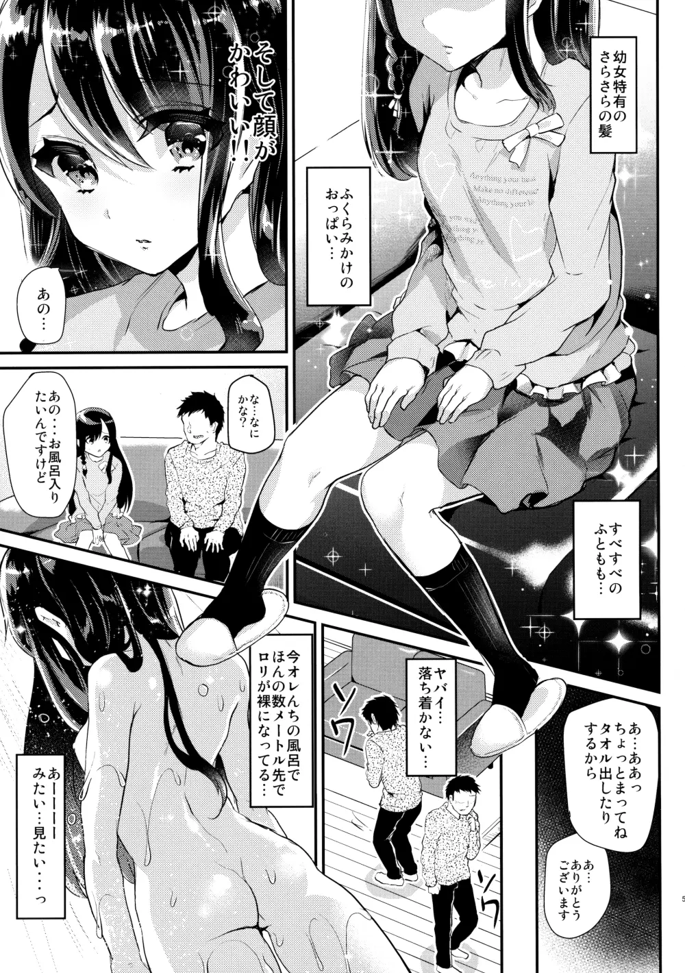 ロリコンとJSが2人でおとまりしたら… - page6