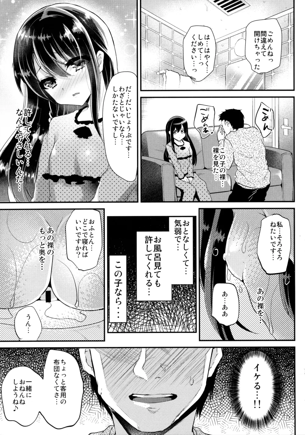 ロリコンとJSが2人でおとまりしたら… - page8