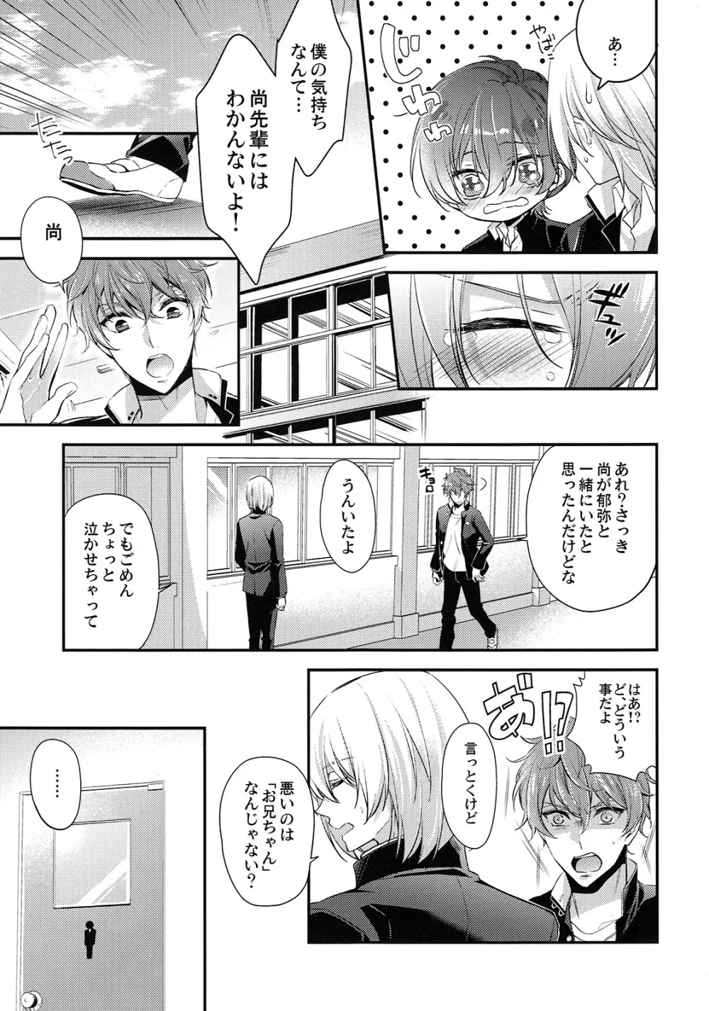 兄貴がカッコよくて心配すぎる! - page4