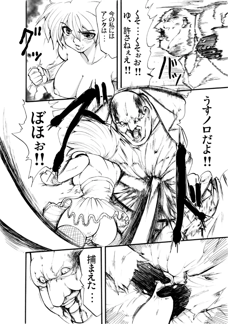 欲望回帰第96章 -Bee Special①vs鬼畜強姦魔- - page26