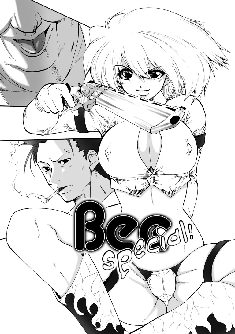 欲望回帰第96章 -Bee Special①vs鬼畜強姦魔- - page5