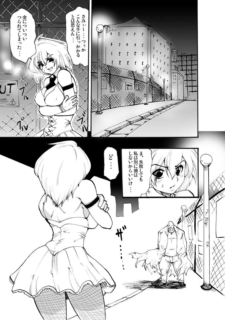 欲望回帰第96章 -Bee Special①vs鬼畜強姦魔- - page9