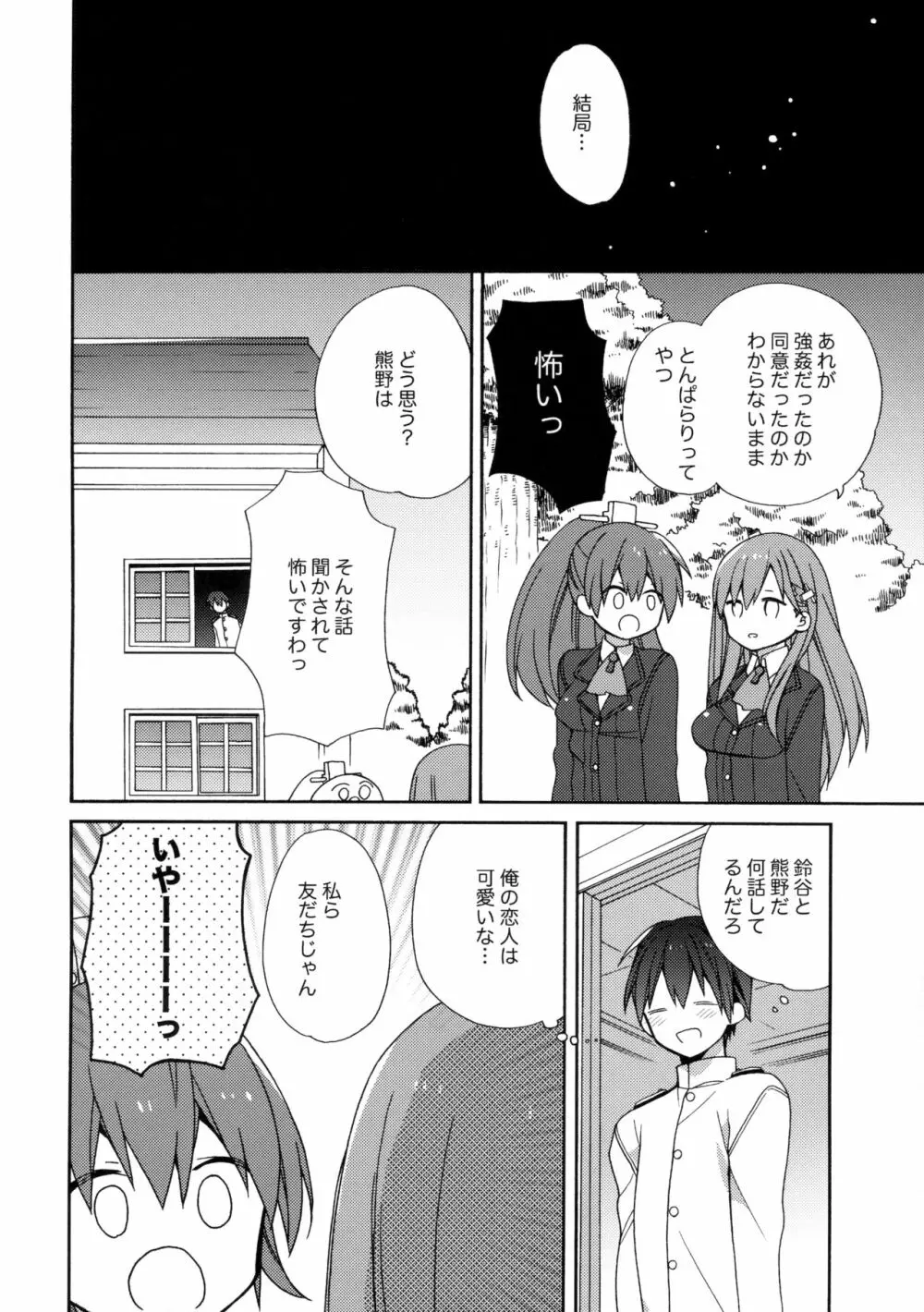 告白あざっす鈴谷ちゃん - page19