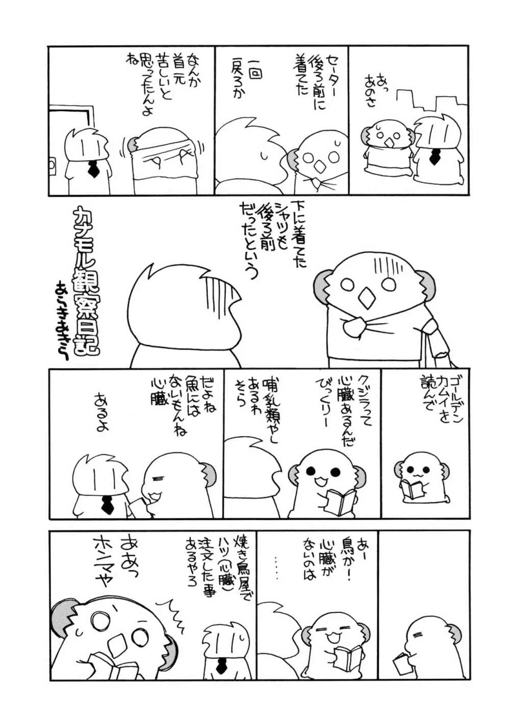 告白あざっす鈴谷ちゃん - page20