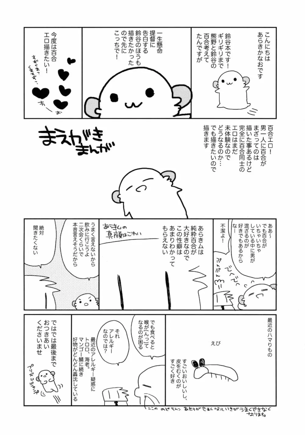 告白あざっす鈴谷ちゃん - page3